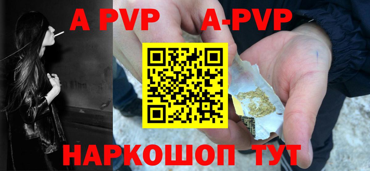 Альфа ПВП  Альфа ПВП Crystall  Alpha PVP СК  Вход с VPN  Людиново 