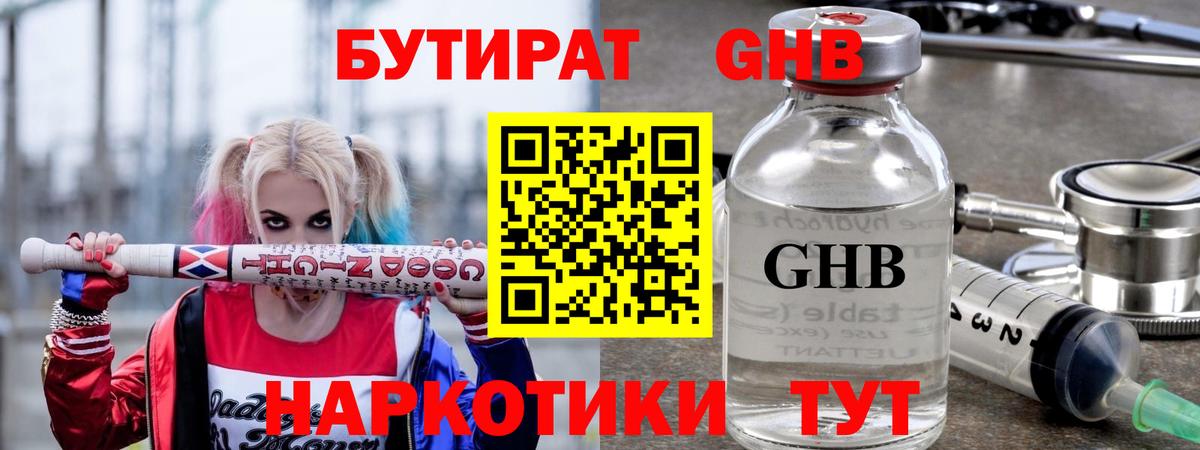 Бутират бутандиол Людиново