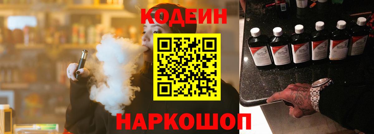 Кодеиновый сироп Lean напиток Lean (лин)  Кодеиновый сироп Lean Purple Drank  Вход с VPN  Людиново 