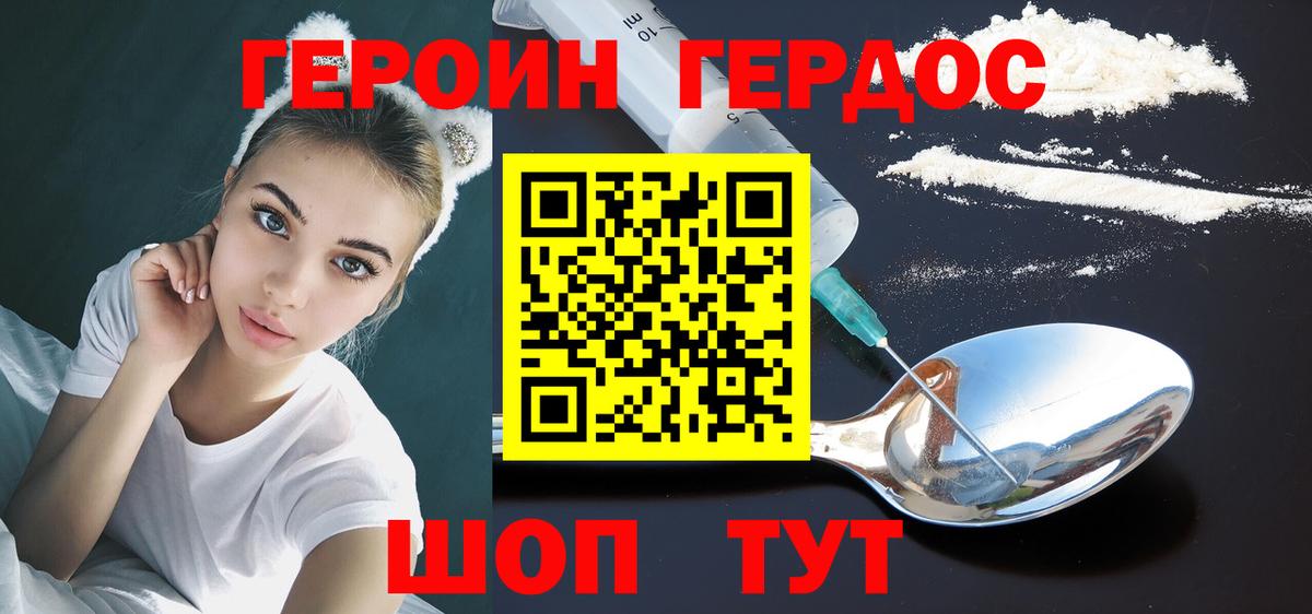 Героин Heroin  Вход с VPN  Людиново 