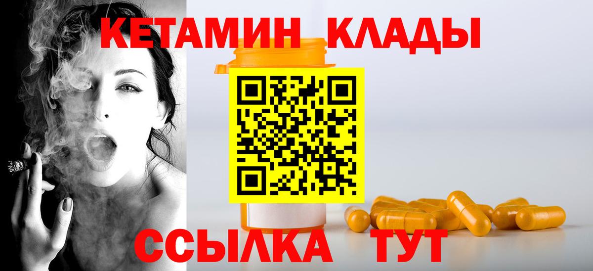 Людиново  КЕТАМИН VHQ  Вход с VPN 