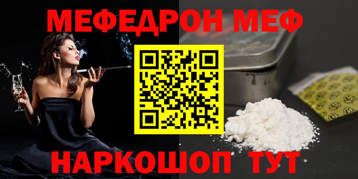 МЯУ-МЯУ мука  МЕФ мяу мяу  Людиново  Вход с VPN 