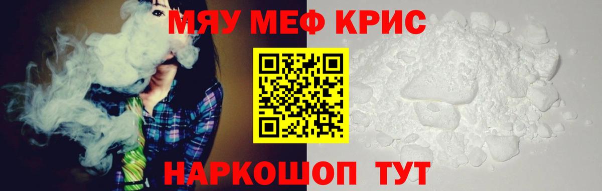 Меф мяу мяу мука Людиново