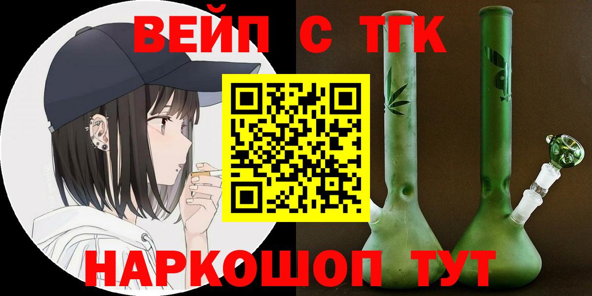 ТГК жижа  Вход с VPN  Людиново 